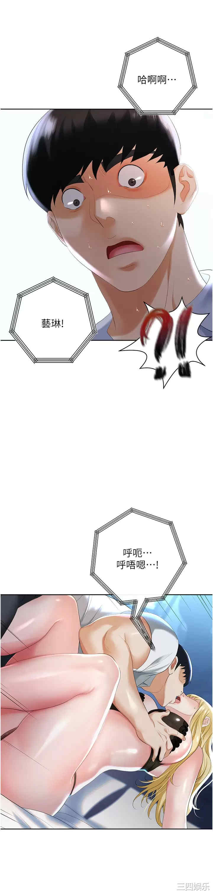 职场陷阱 第2章 - 第45页