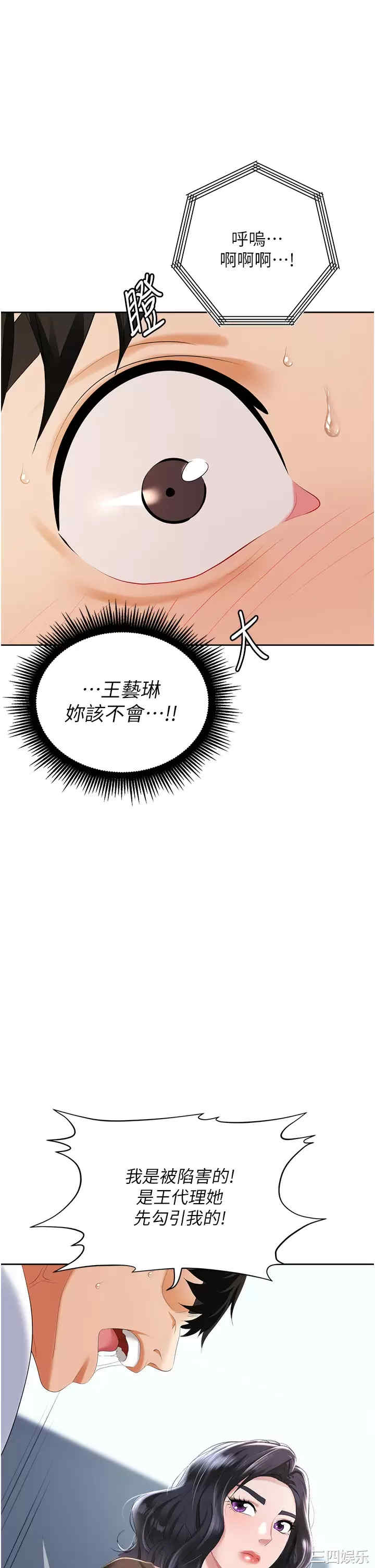职场陷阱 第2章 - 第46页