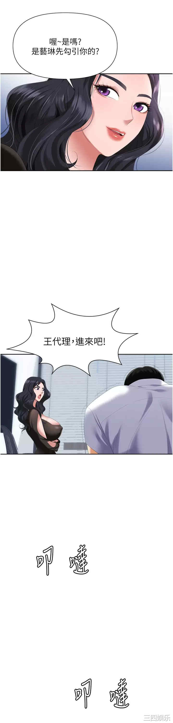 职场陷阱 第2章 - 第48页