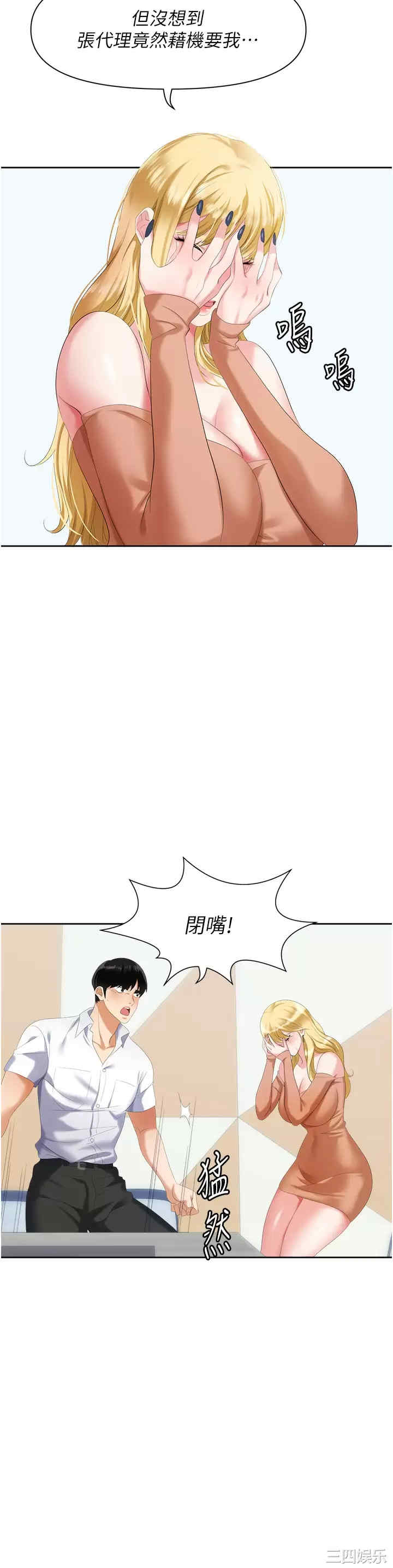 职场陷阱 第2章 - 第52页