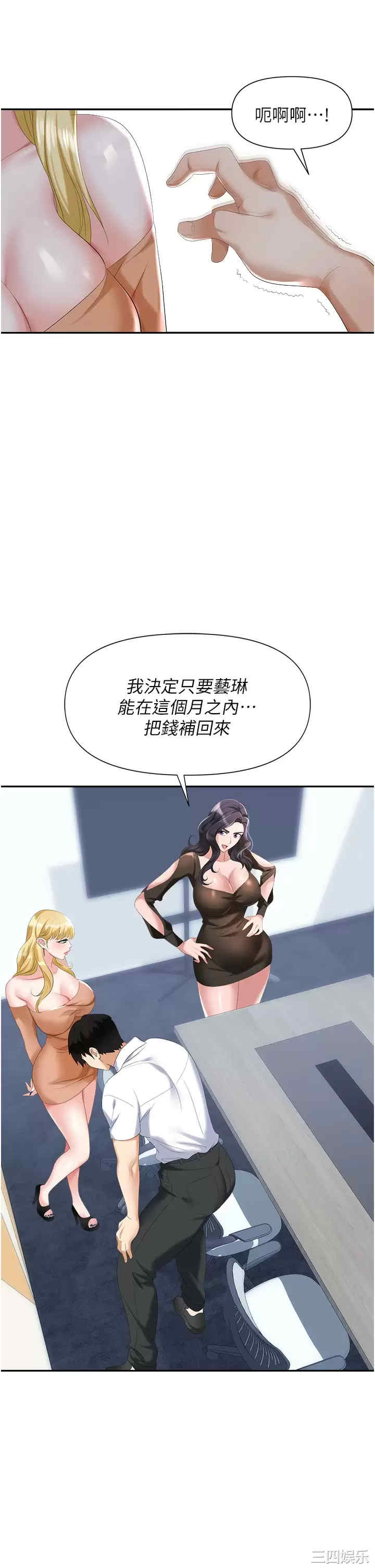 职场陷阱 第2章 - 第56页