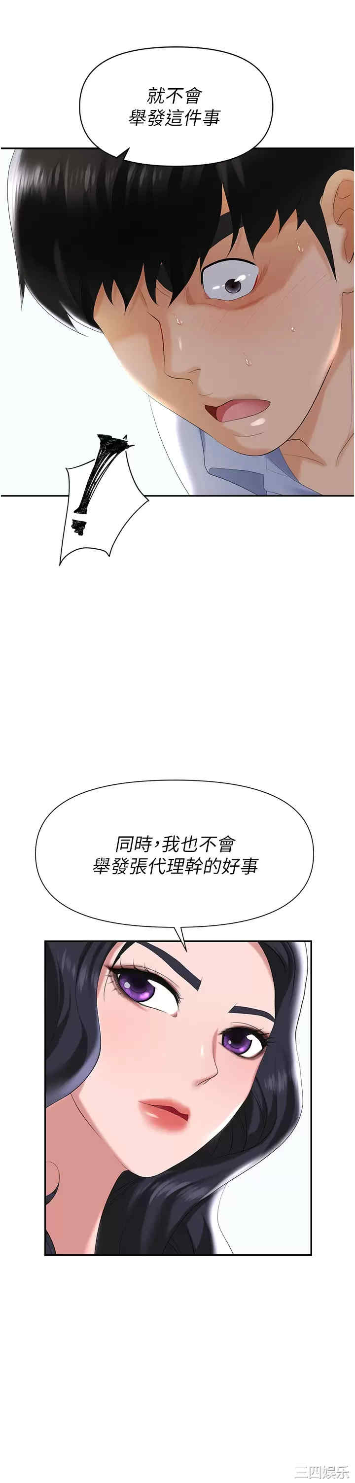 职场陷阱 第2章 - 第57页