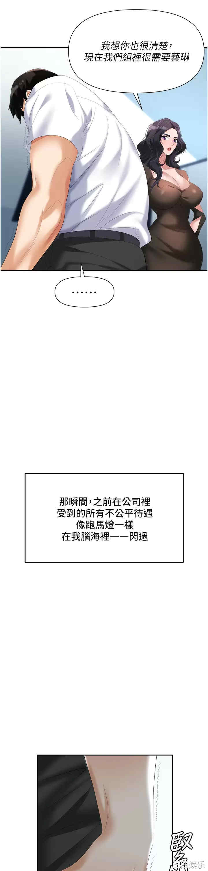 职场陷阱 第2章 - 第59页
