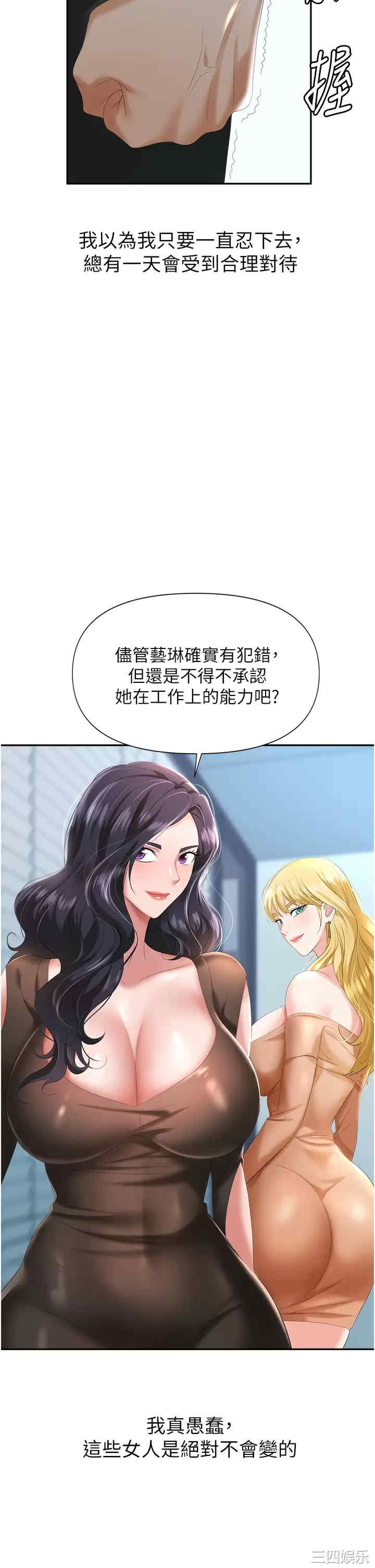 职场陷阱 第2章 - 第60页