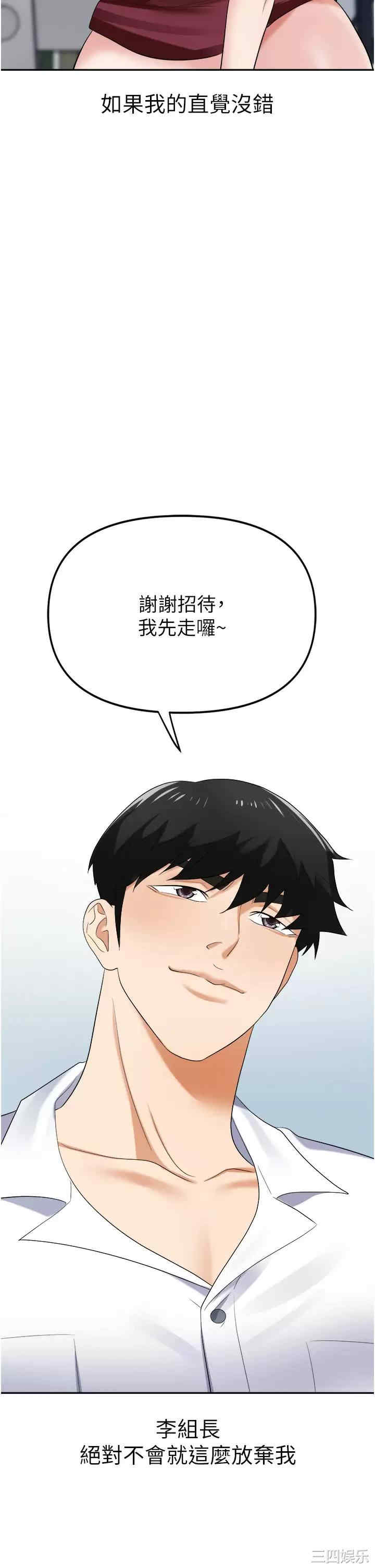 职场陷阱 第20章 - 第3页