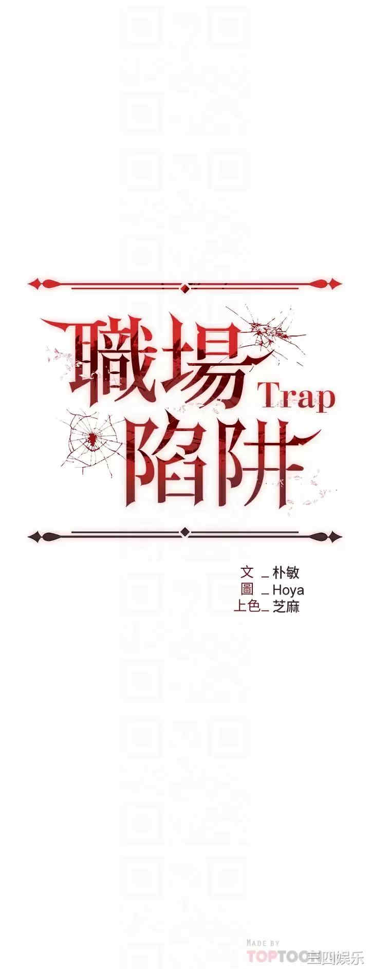 职场陷阱 第20章 - 第4页