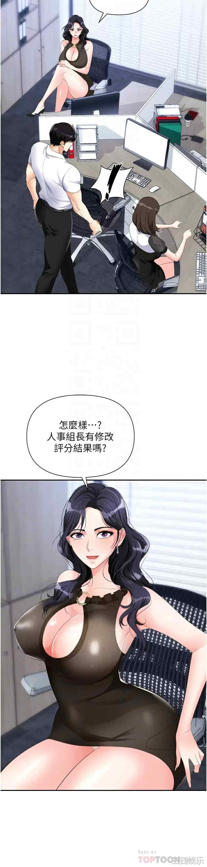 职场陷阱 第20章 - 第6页
