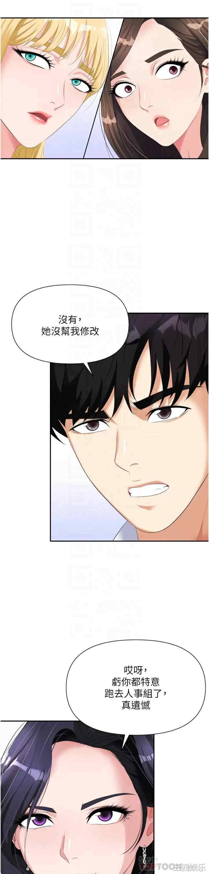 职场陷阱 第20章 - 第8页