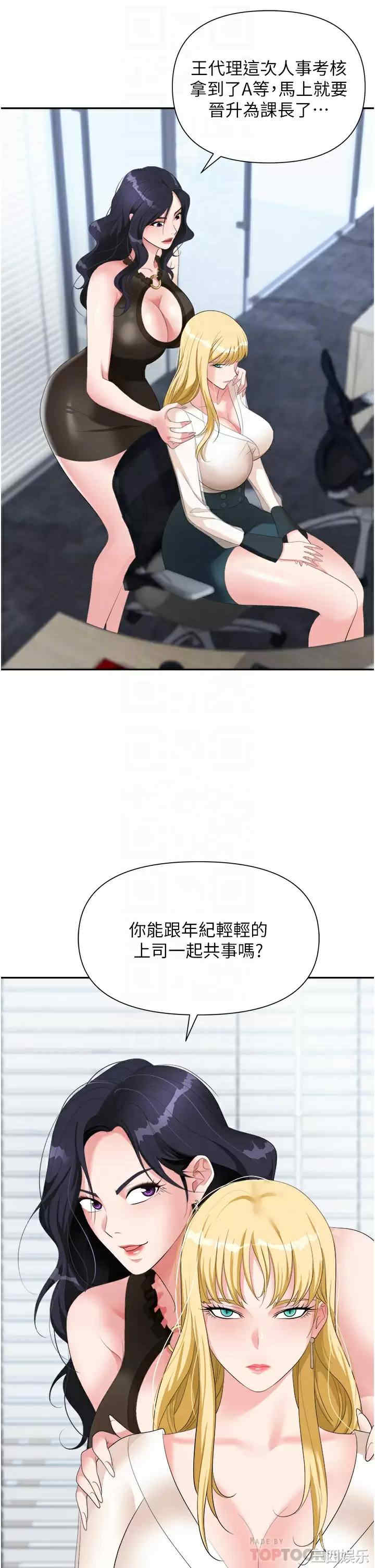 职场陷阱 第20章 - 第10页