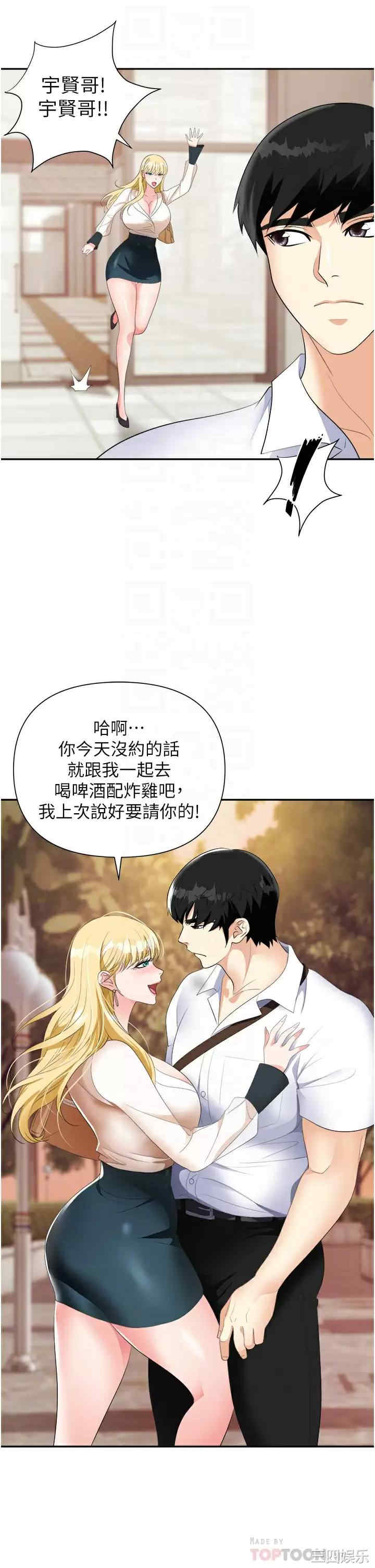 职场陷阱 第20章 - 第16页