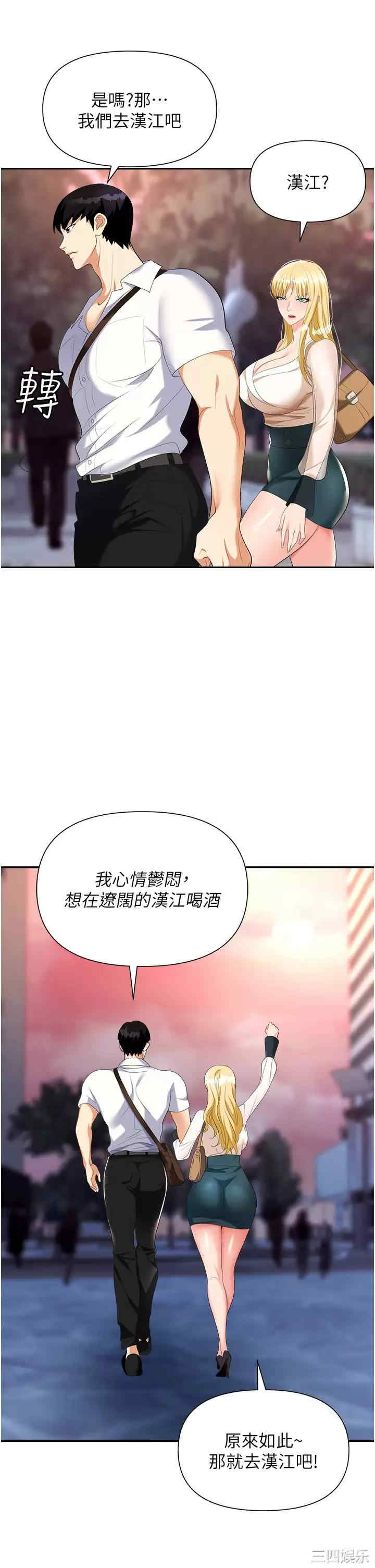 职场陷阱 第20章 - 第19页