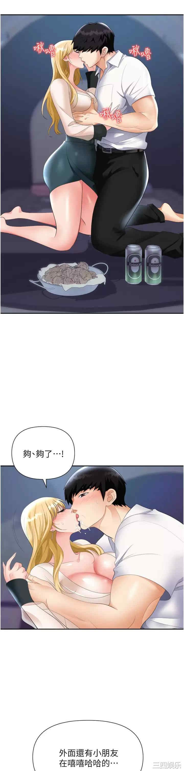 职场陷阱 第20章 - 第22页