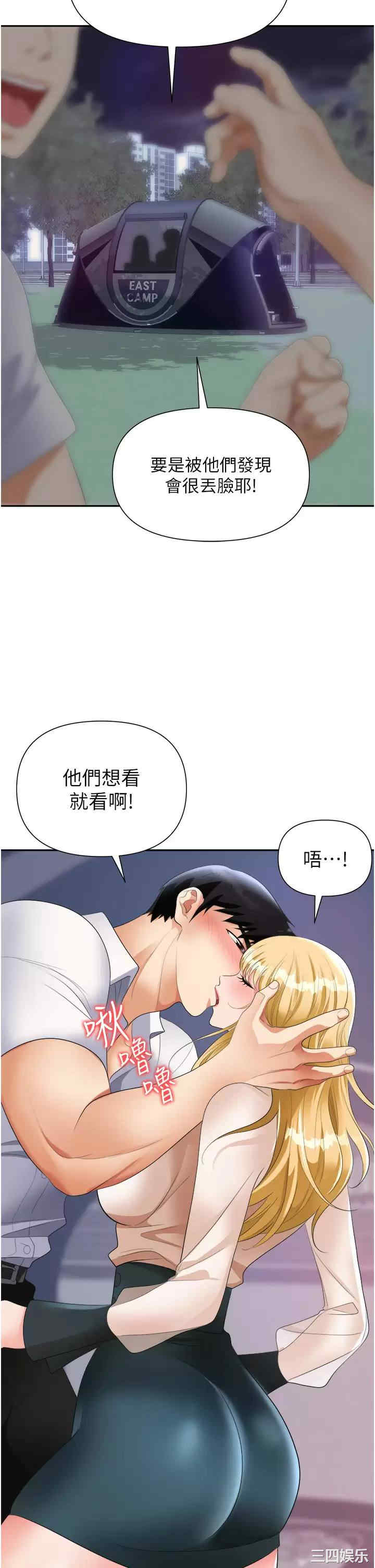 职场陷阱 第20章 - 第23页