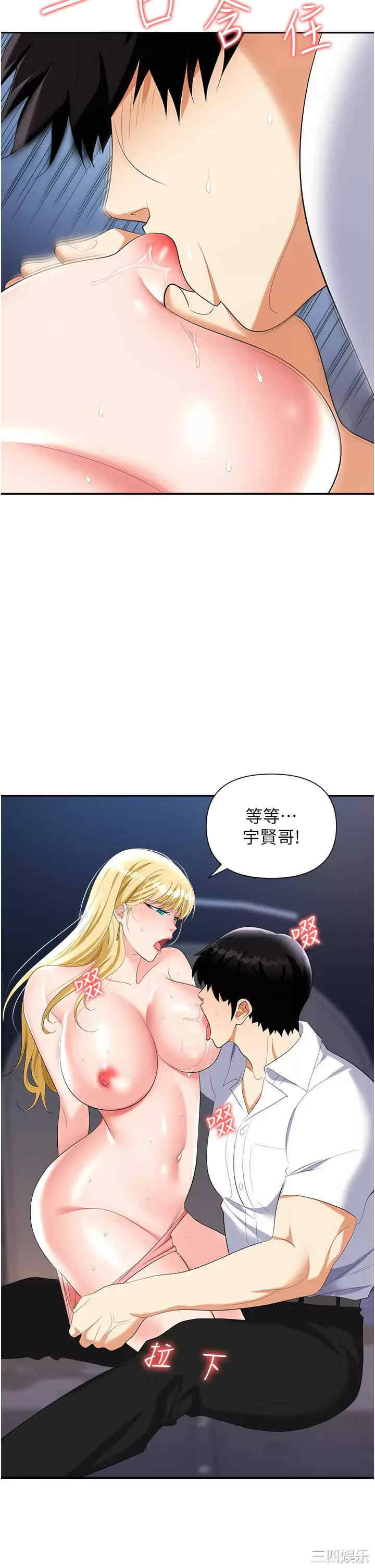职场陷阱 第20章 - 第26页