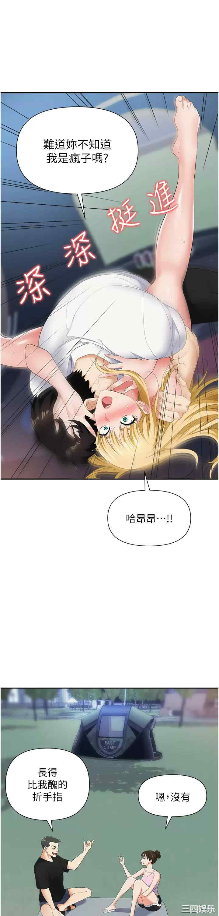 职场陷阱 第20章 - 第35页