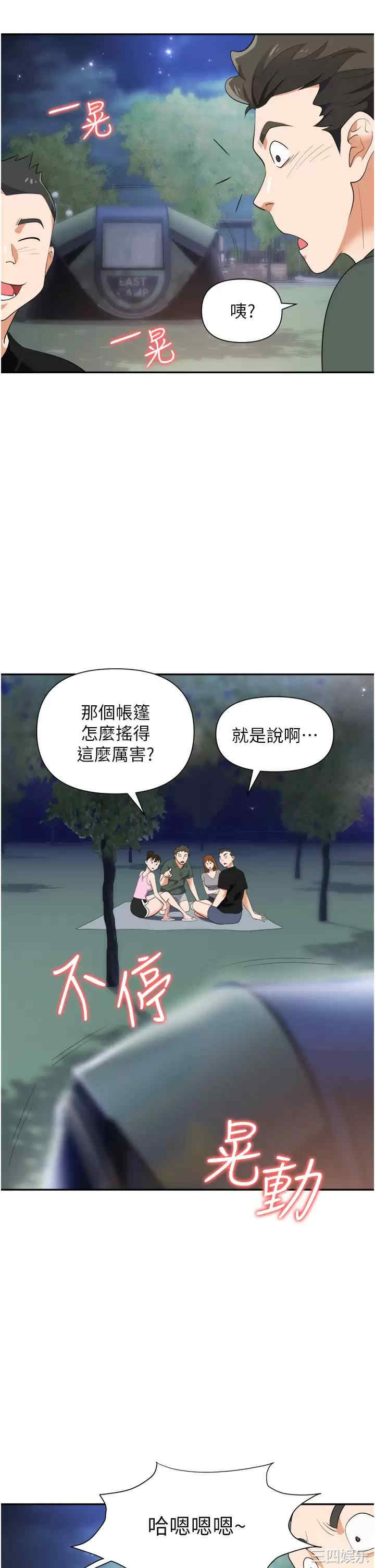 职场陷阱 第20章 - 第37页