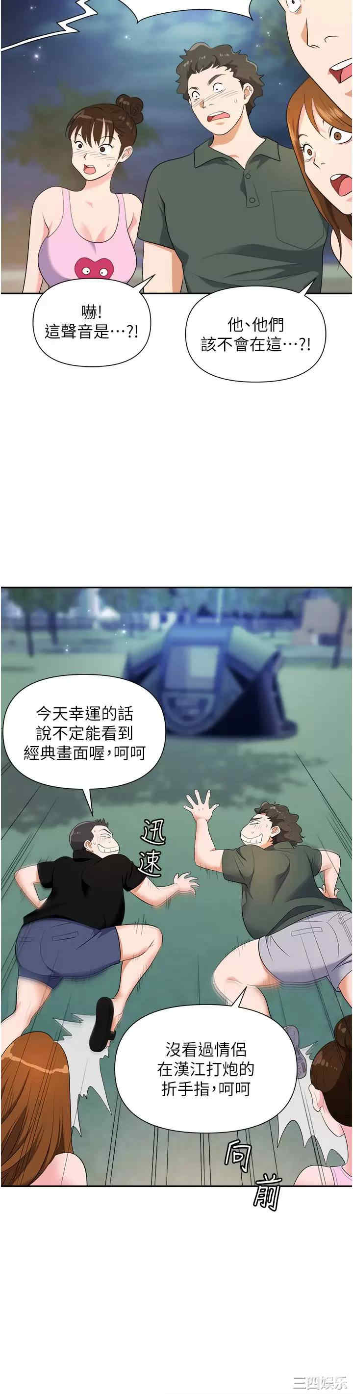 职场陷阱 第20章 - 第38页
