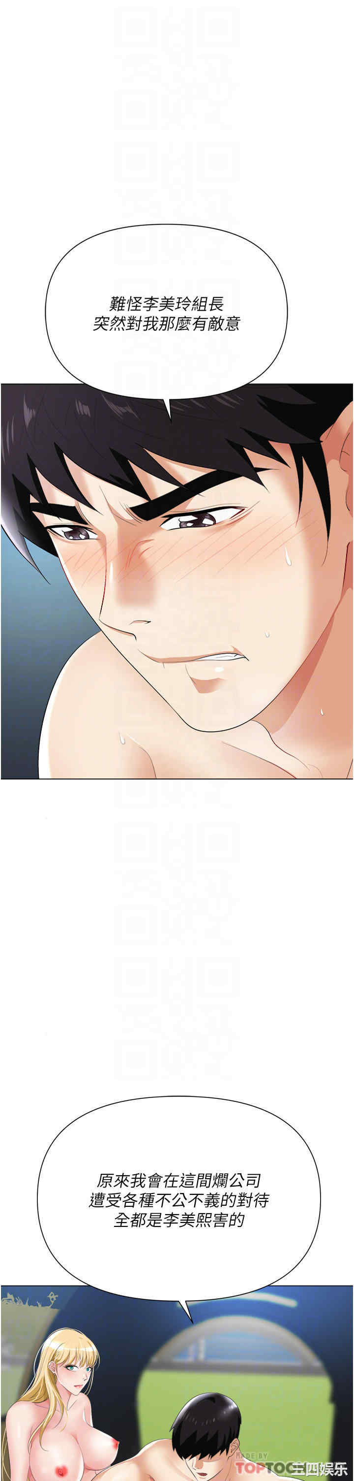 职场陷阱 第21章 - 第3页