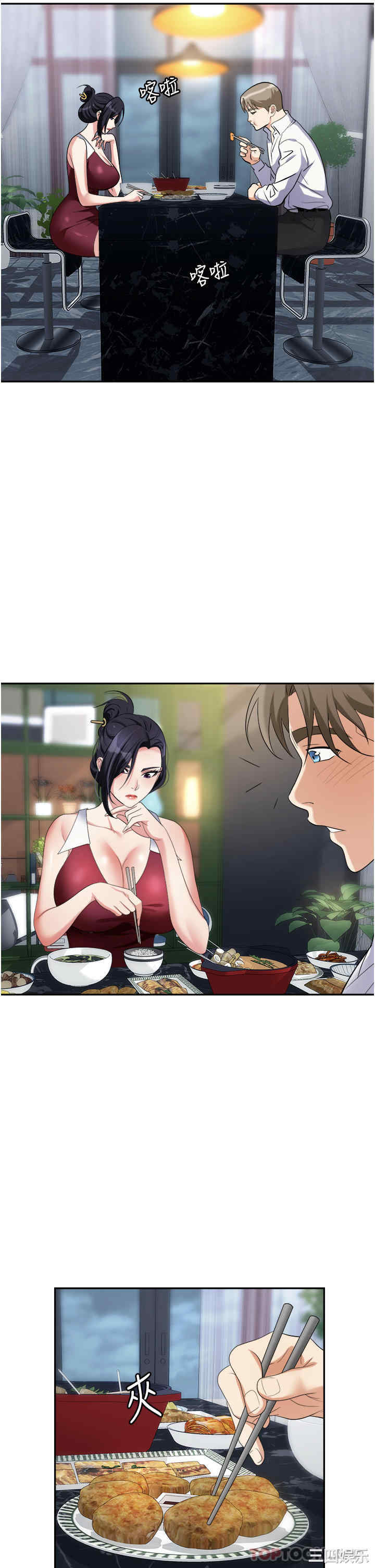 职场陷阱 第21章 - 第6页