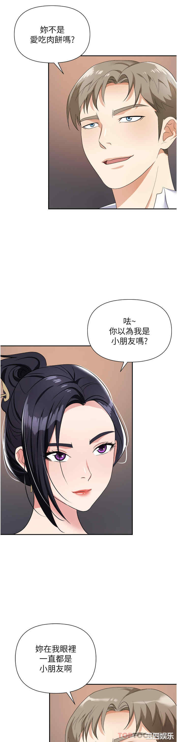 职场陷阱 第21章 - 第8页