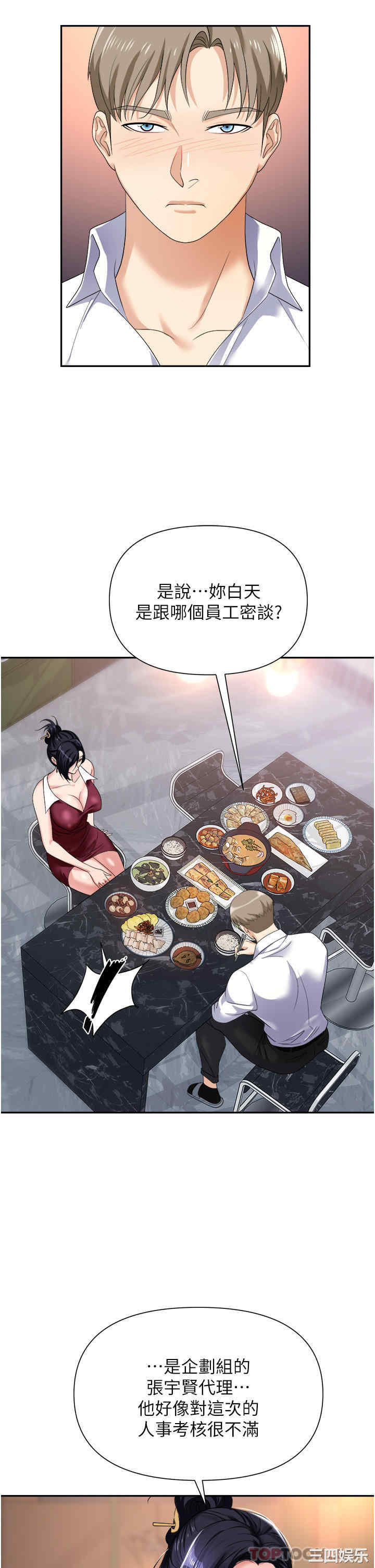职场陷阱 第21章 - 第10页