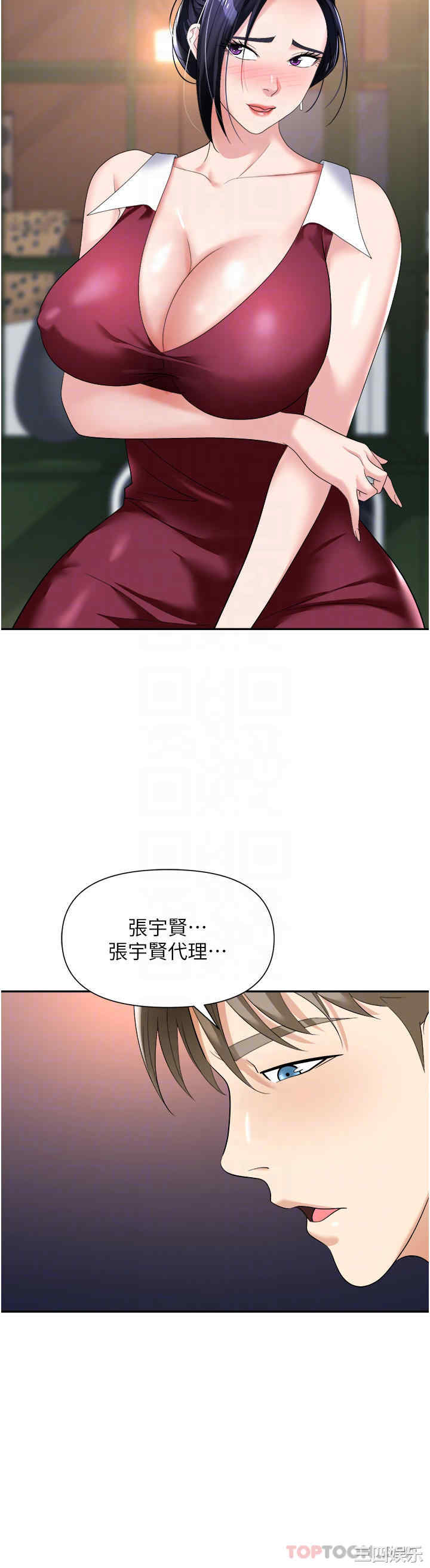 职场陷阱 第21章 - 第11页