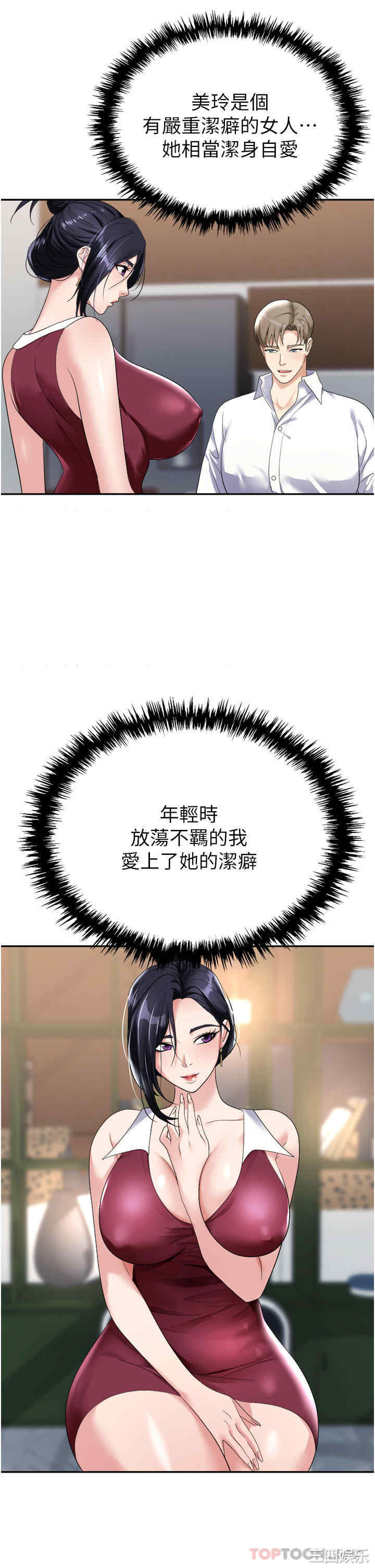 职场陷阱 第21章 - 第12页