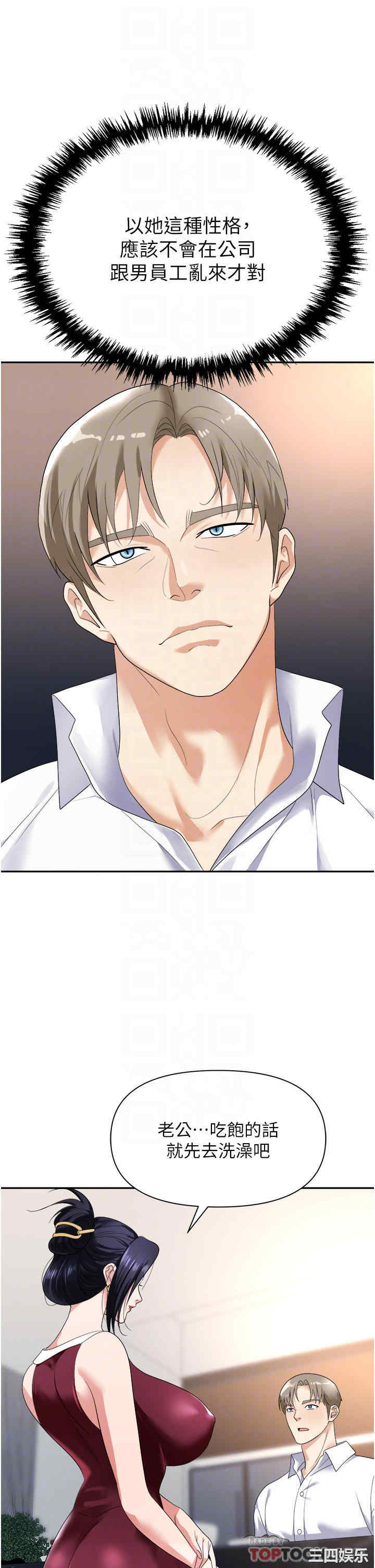 职场陷阱 第21章 - 第13页