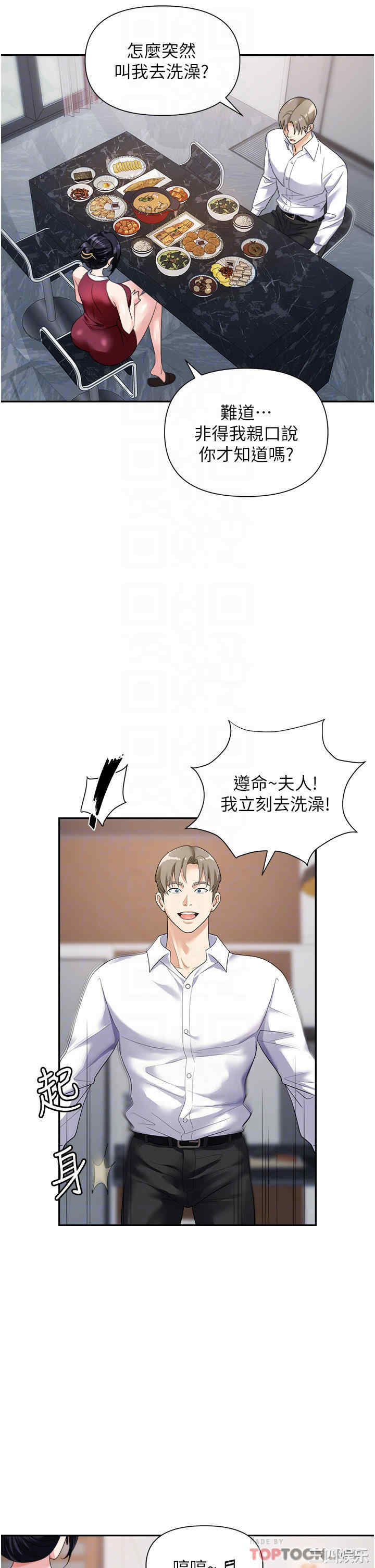职场陷阱 第21章 - 第15页