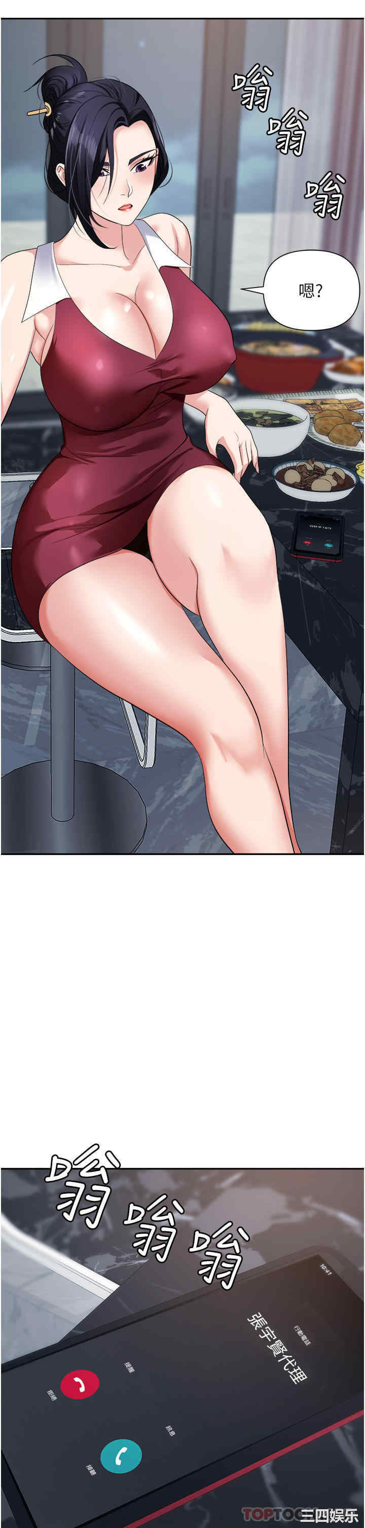 职场陷阱 第21章 - 第18页