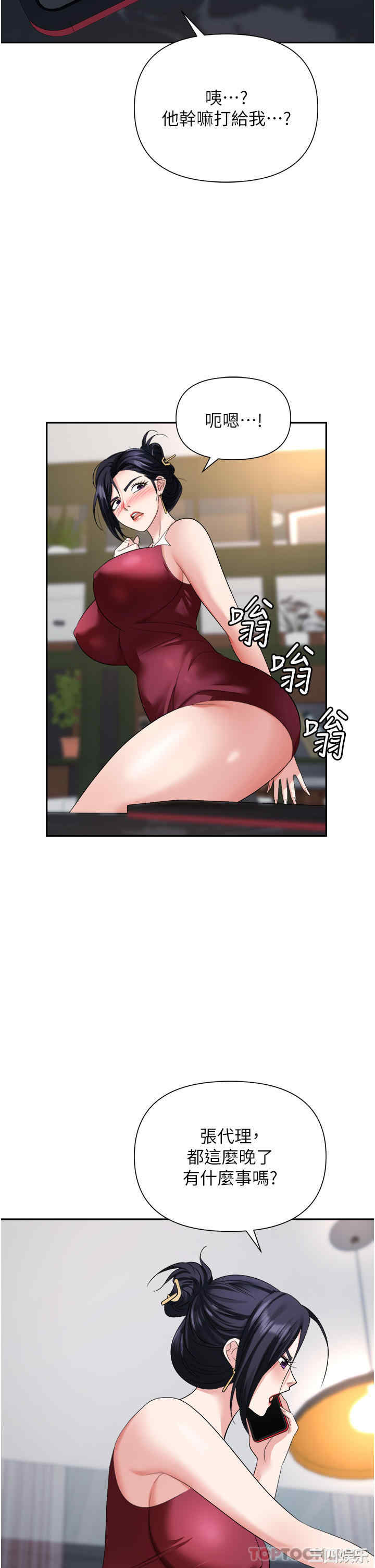 职场陷阱 第21章 - 第19页