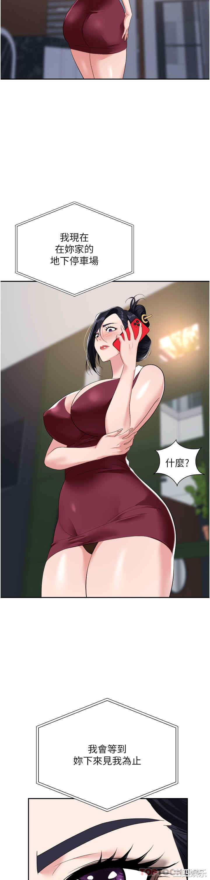 职场陷阱 第21章 - 第22页