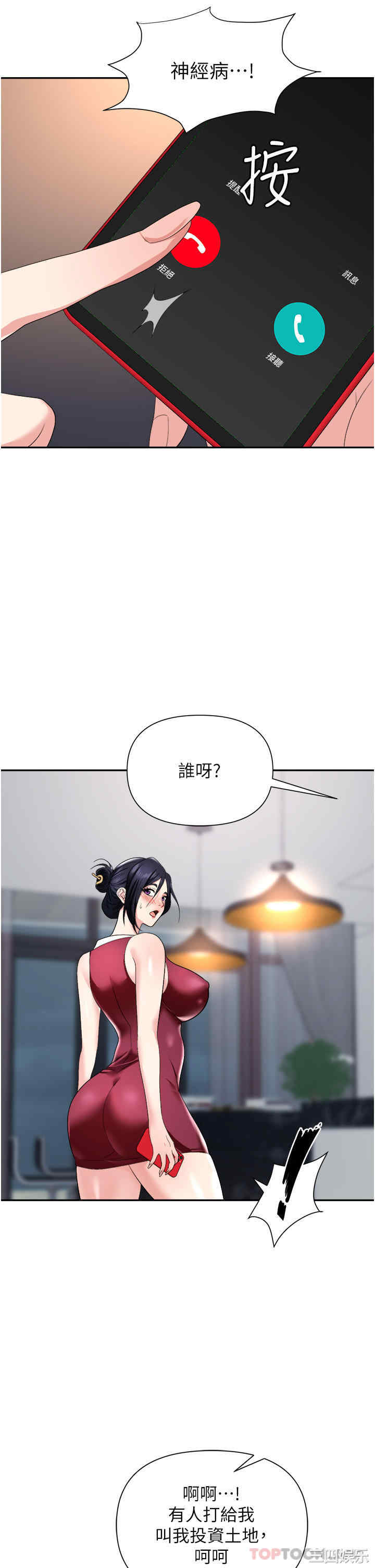 职场陷阱 第21章 - 第24页