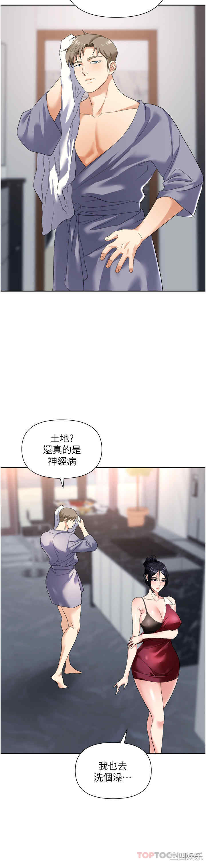 职场陷阱 第21章 - 第25页