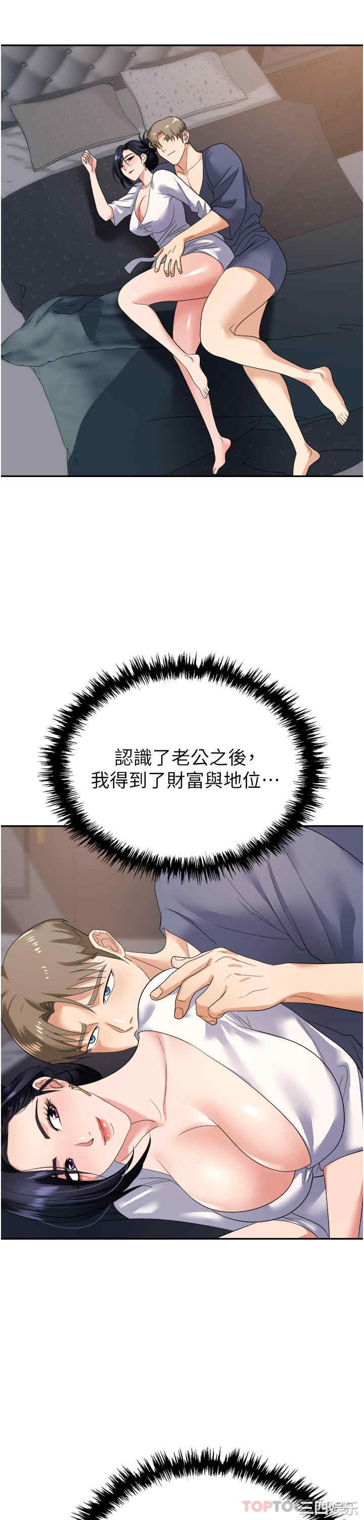 职场陷阱 第21章 - 第26页
