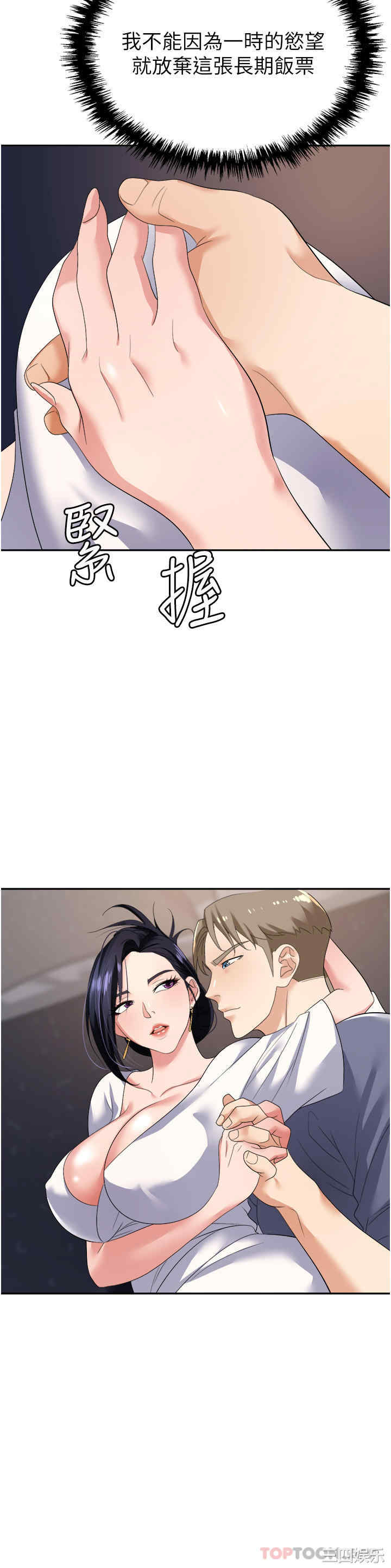 职场陷阱 第21章 - 第27页