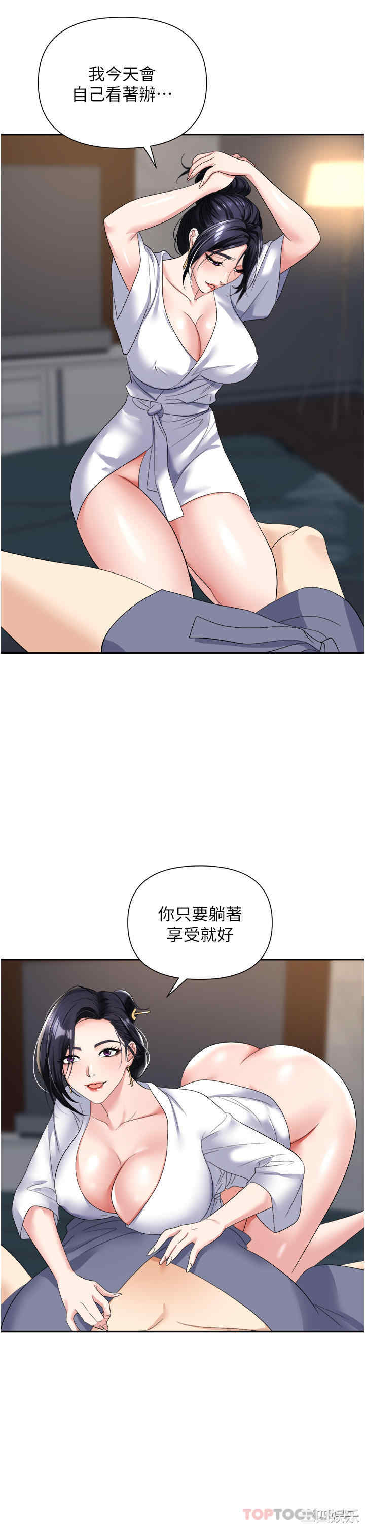 职场陷阱 第21章 - 第28页
