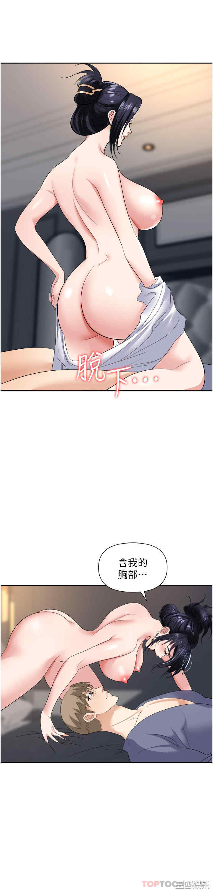 职场陷阱 第21章 - 第29页
