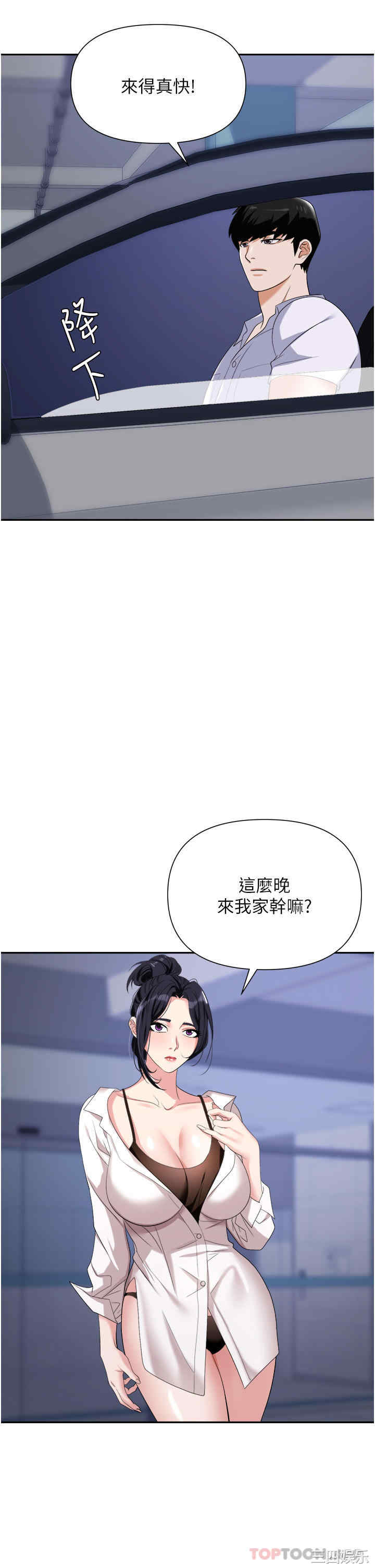 职场陷阱 第22章 - 第2页