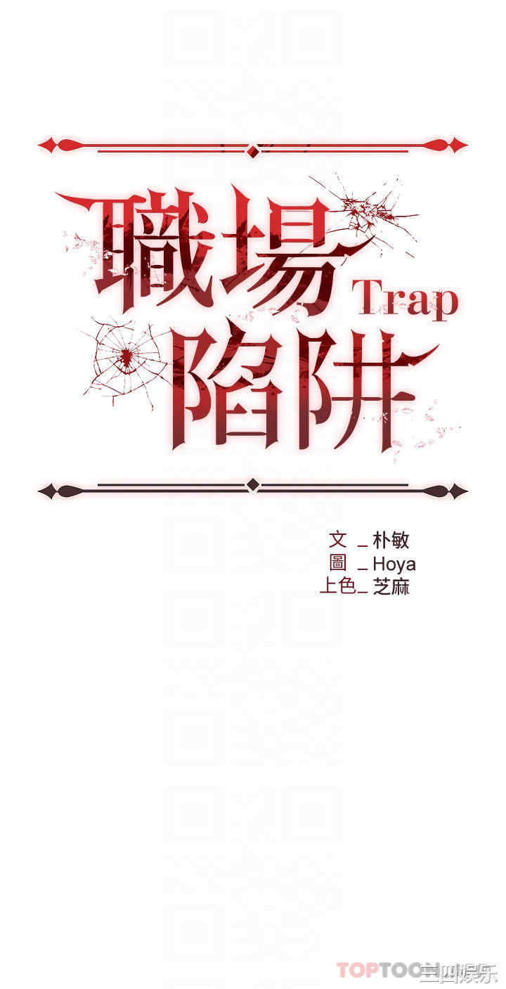 职场陷阱 第22章 - 第4页