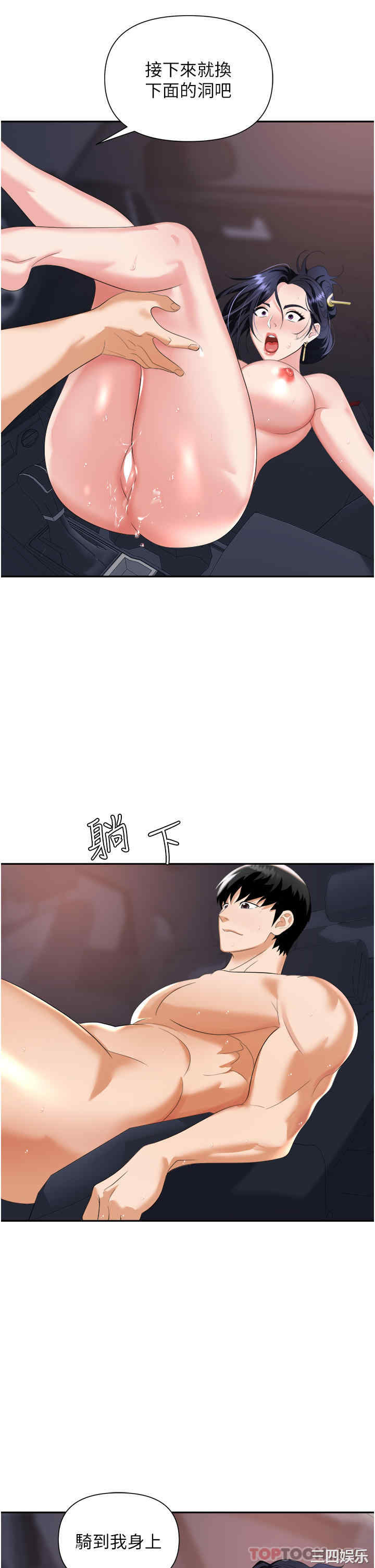 职场陷阱 第22章 - 第20页