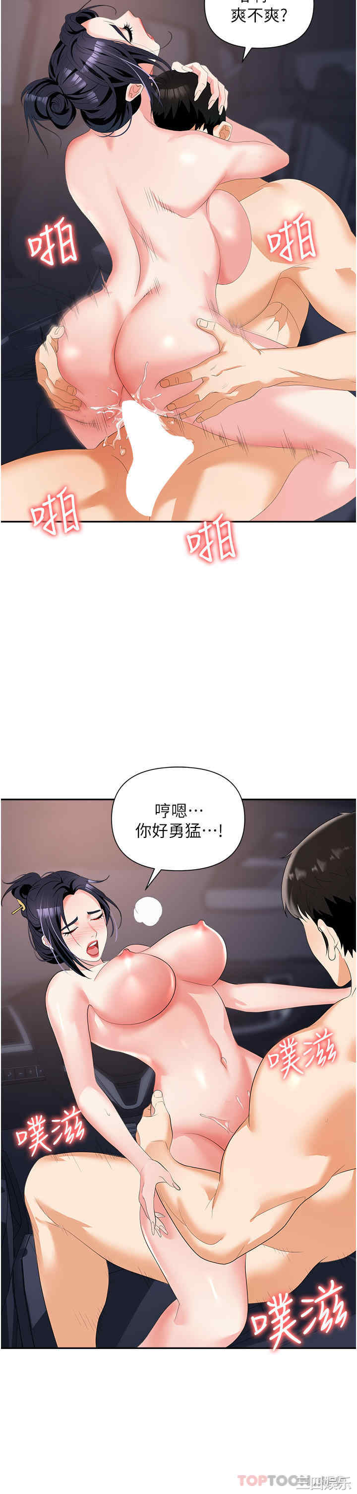 职场陷阱 第22章 - 第25页