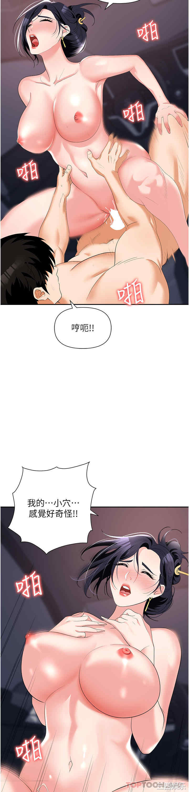 职场陷阱 第22章 - 第27页