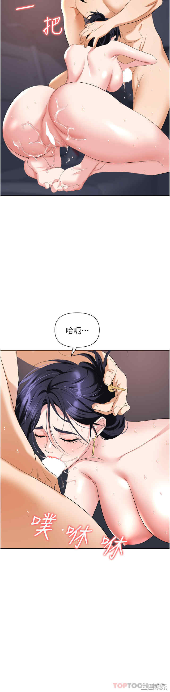 职场陷阱 第22章 - 第38页