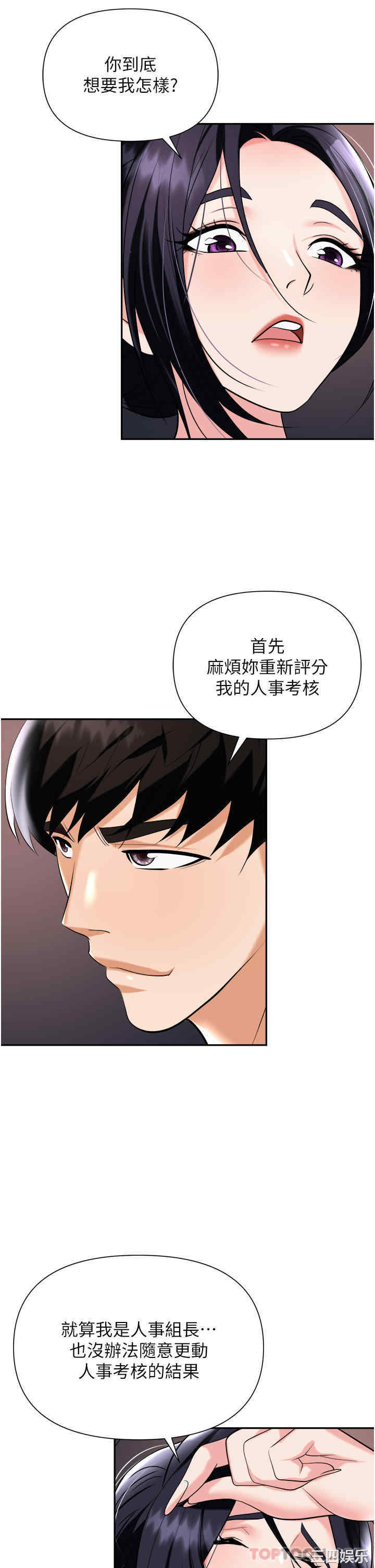 职场陷阱 第22章 - 第42页