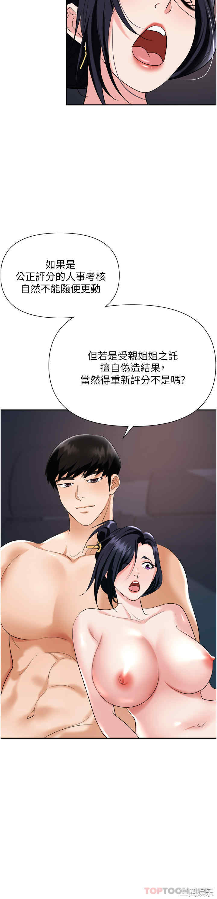 职场陷阱 第22章 - 第43页