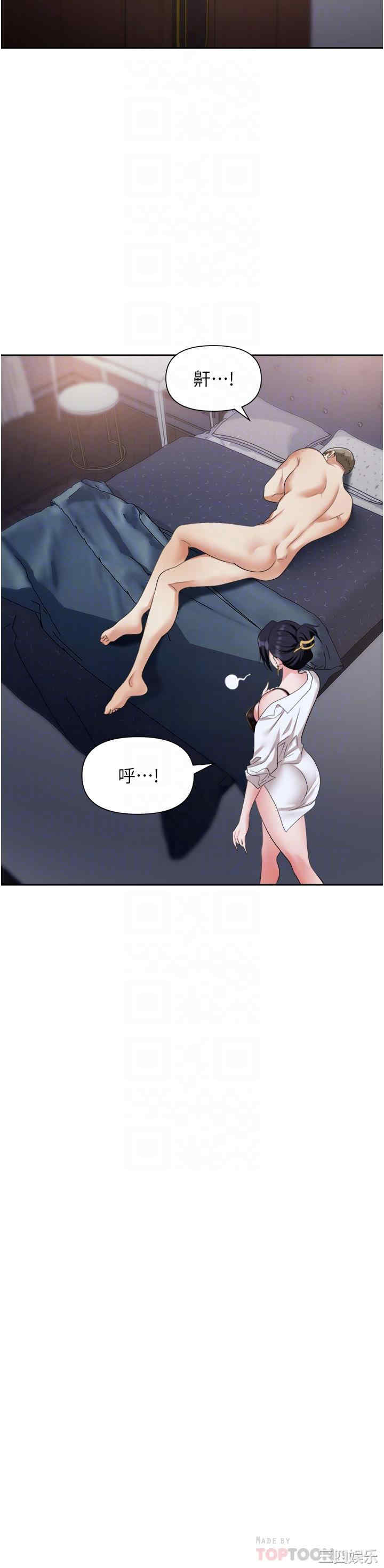 职场陷阱 第23章 - 第8页