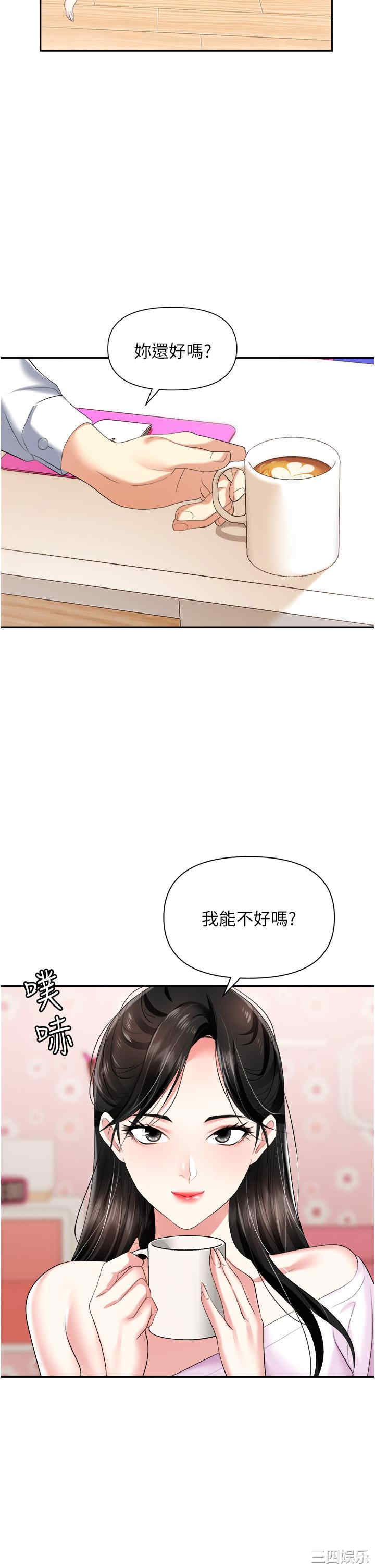 职场陷阱 第23章 - 第19页