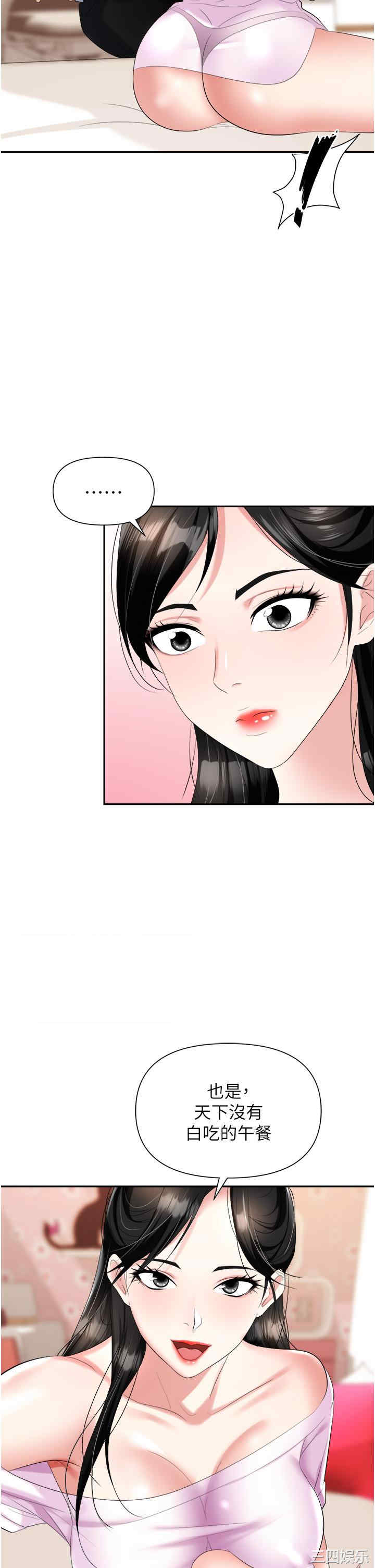 职场陷阱 第23章 - 第22页