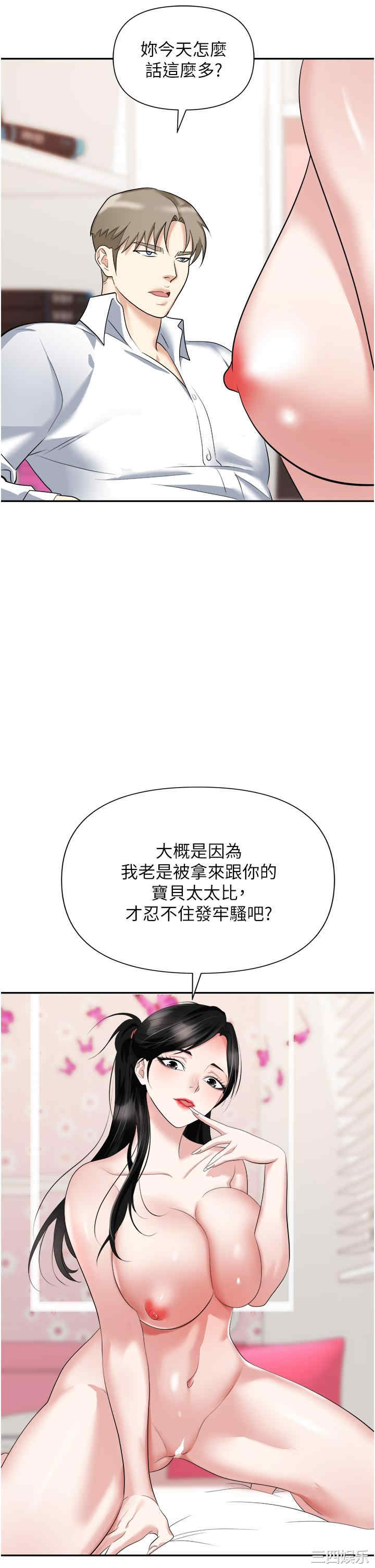 职场陷阱 第23章 - 第27页
